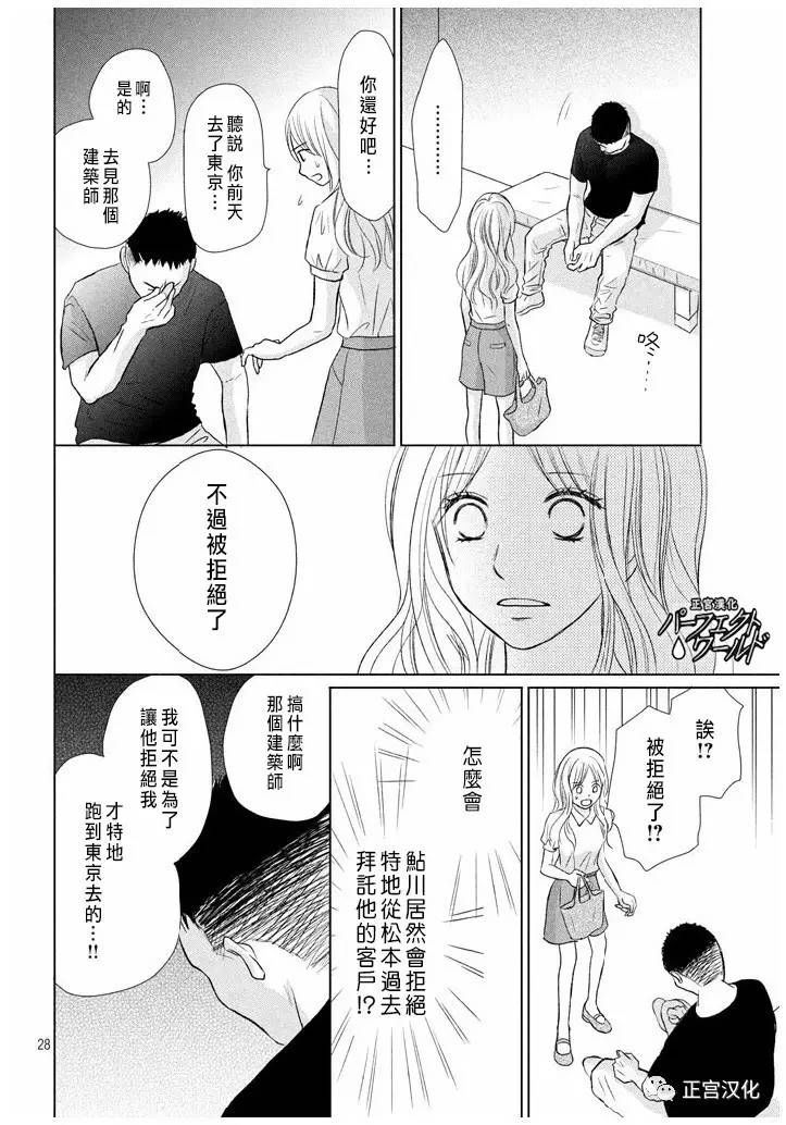 《完美世界》漫画最新章节第22话 暴风雨夜免费下拉式在线观看章节第【28】张图片