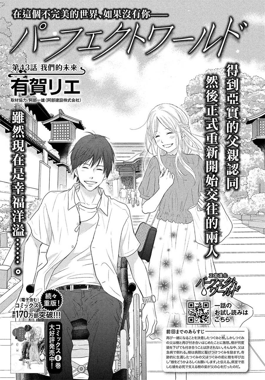 《完美世界》漫画最新章节第43话 我们的未来免费下拉式在线观看章节第【2】张图片