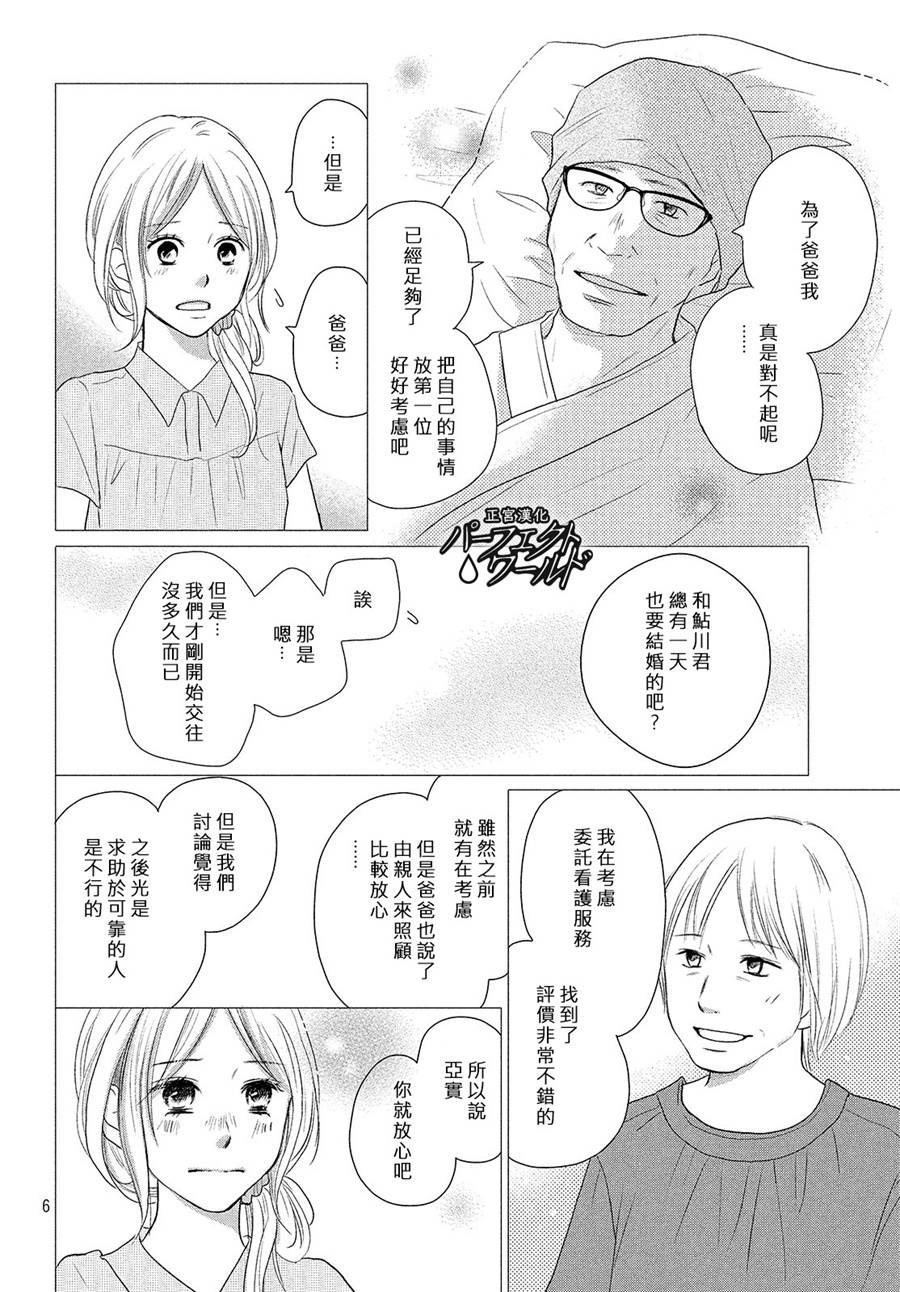 《完美世界》漫画最新章节第43话 我们的未来免费下拉式在线观看章节第【6】张图片