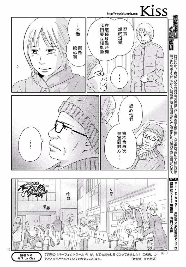 《完美世界》漫画最新章节第32话 在冬日星空下的车中一免费下拉式在线观看章节第【13】张图片