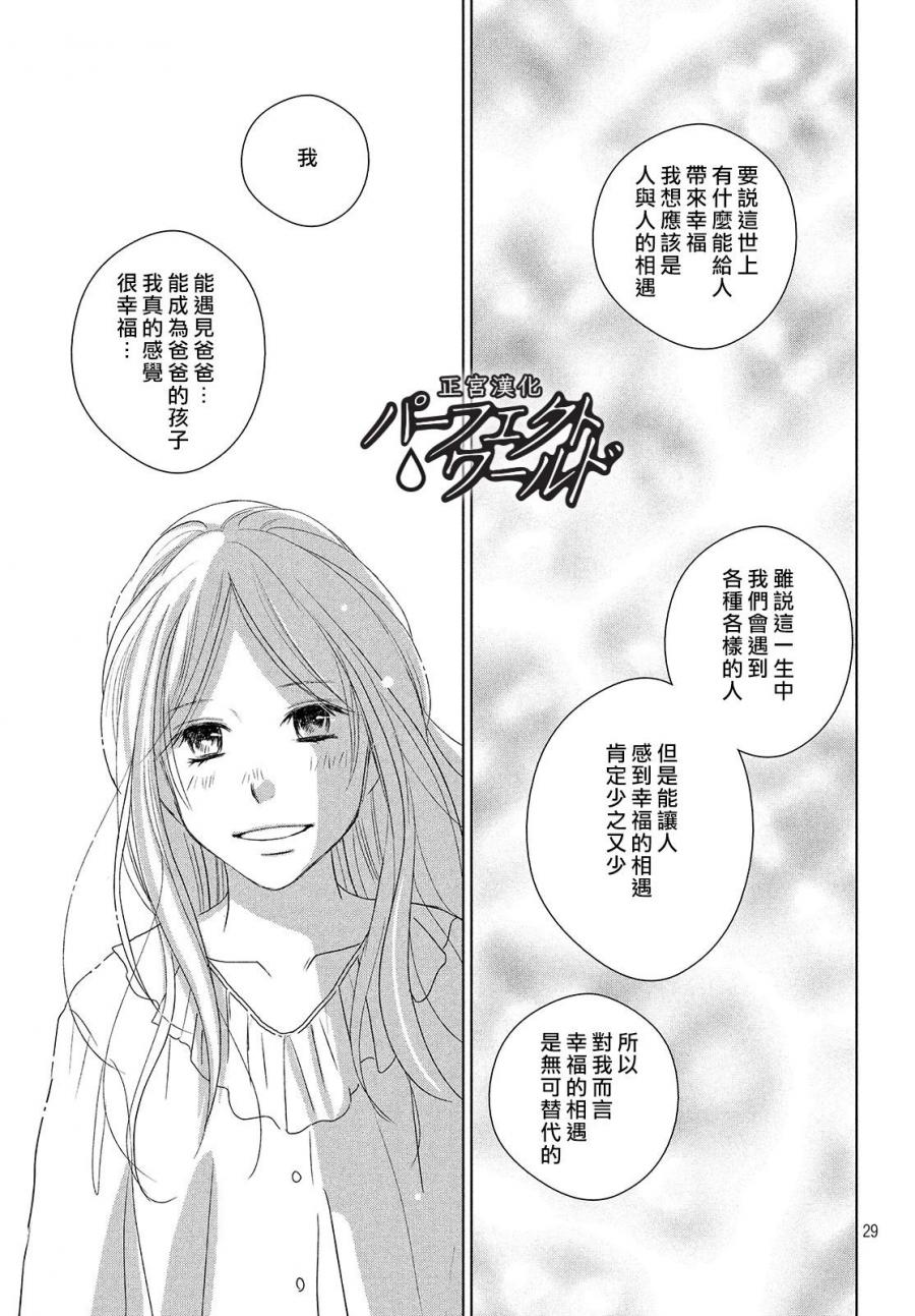 《完美世界》漫画最新章节第41话 漫长散步免费下拉式在线观看章节第【28】张图片