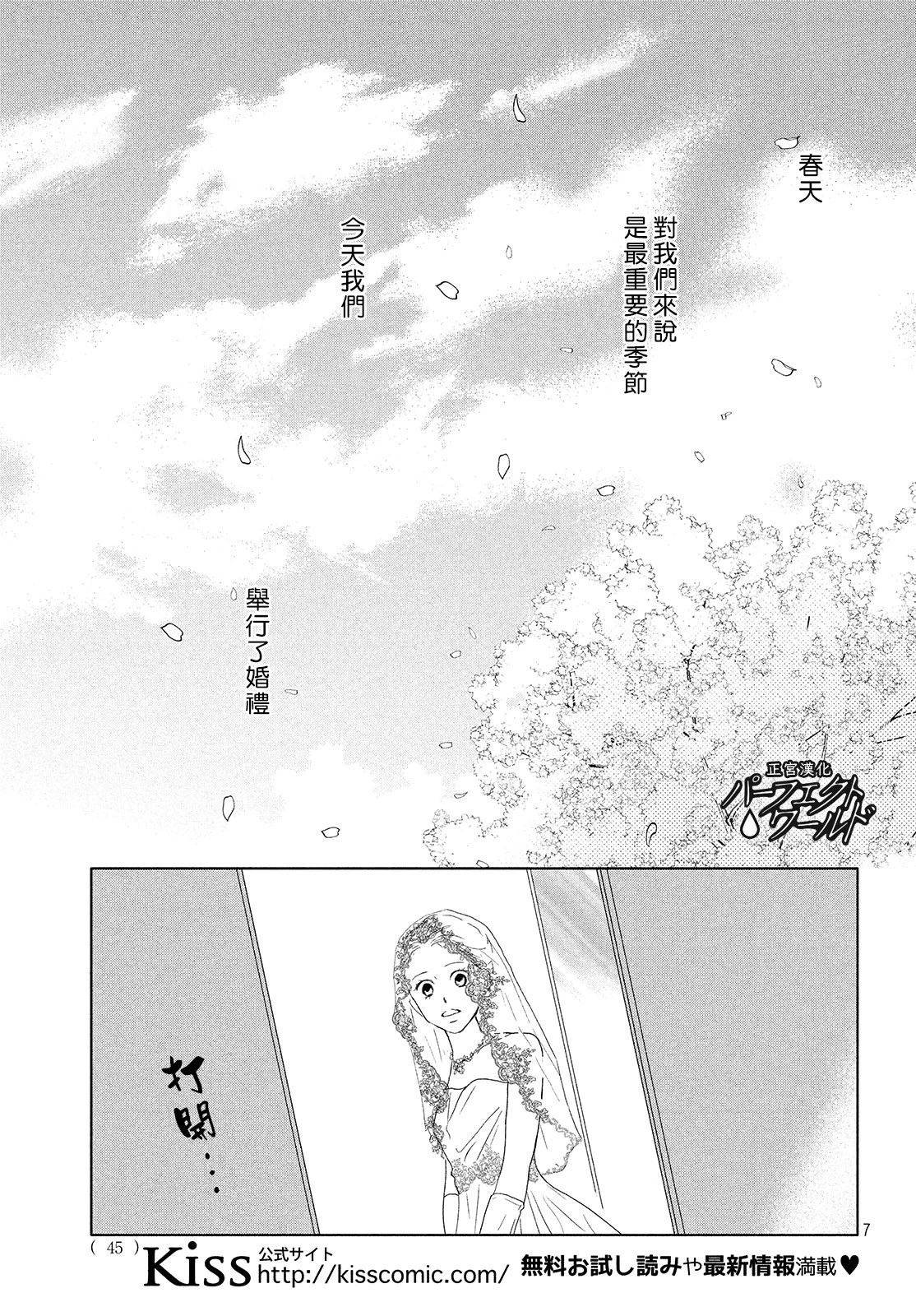 《完美世界》漫画最新章节第44话 在樱花飘舞的晴朗之日免费下拉式在线观看章节第【7】张图片