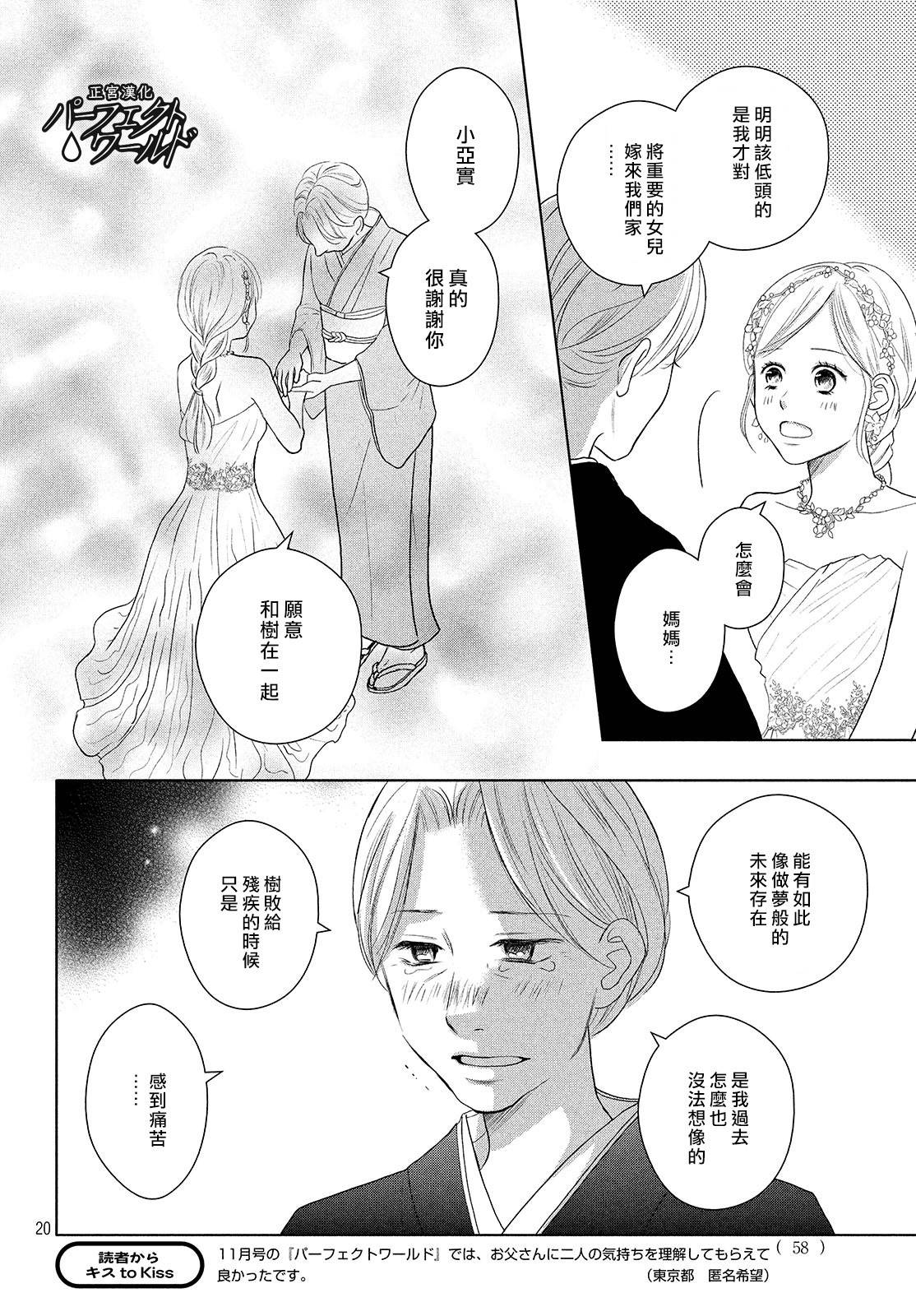 《完美世界》漫画最新章节第44话 在樱花飘舞的晴朗之日免费下拉式在线观看章节第【20】张图片