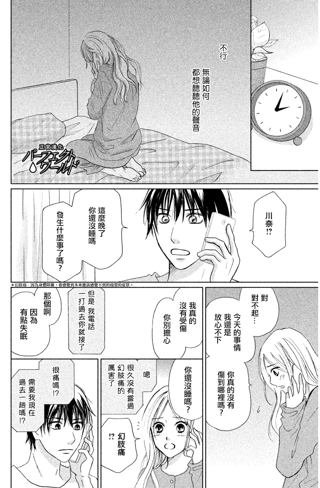 《完美世界》漫画最新章节第8话免费下拉式在线观看章节第【14】张图片