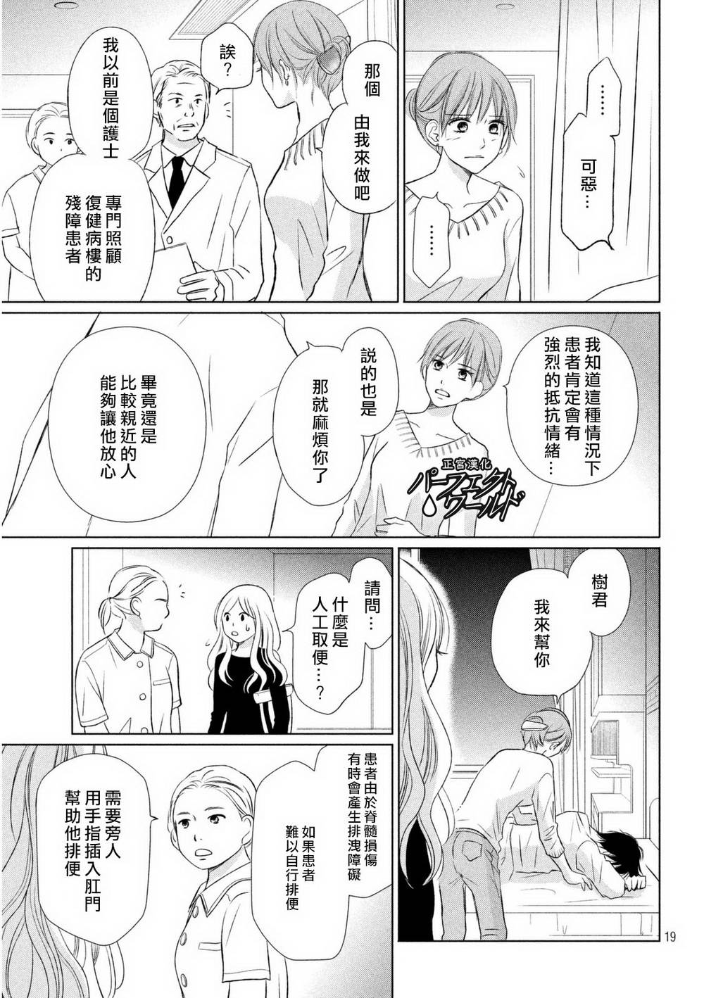 《完美世界》漫画最新章节第13话 痛彻心扉的言语免费下拉式在线观看章节第【19】张图片