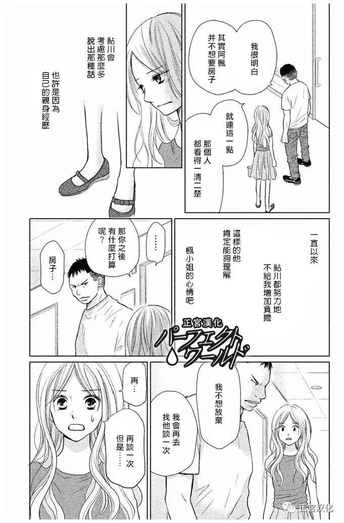 《完美世界》漫画最新章节第23话 一直在你身边——免费下拉式在线观看章节第【11】张图片