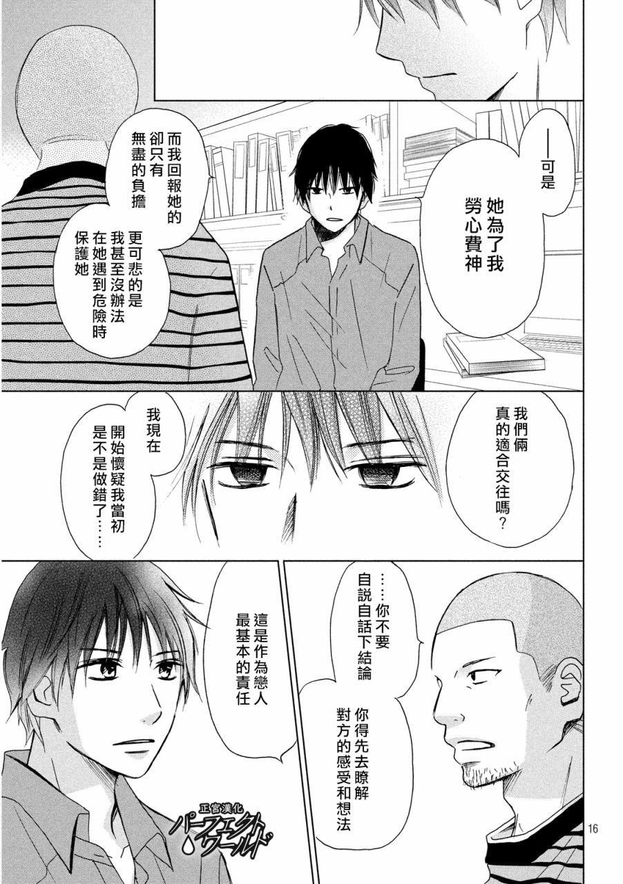 《完美世界》漫画最新章节第10话免费下拉式在线观看章节第【15】张图片