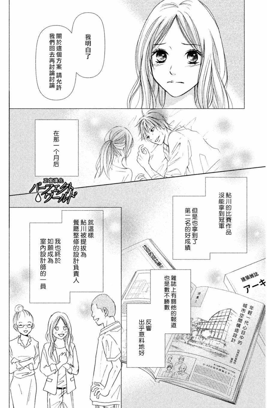 《完美世界》漫画最新章节第2话免费下拉式在线观看章节第【4】张图片