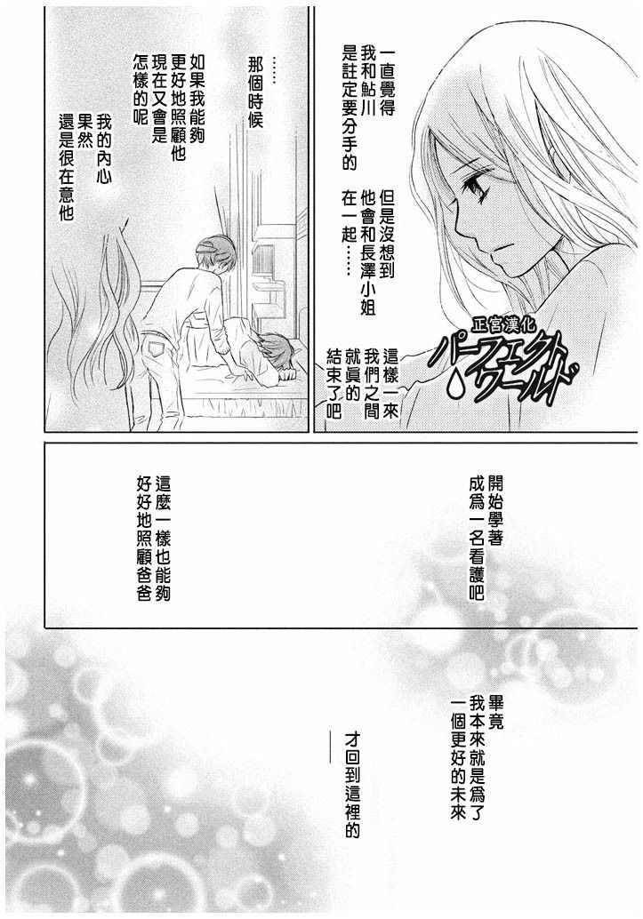 《完美世界》漫画最新章节第20话 不速之客免费下拉式在线观看章节第【32】张图片