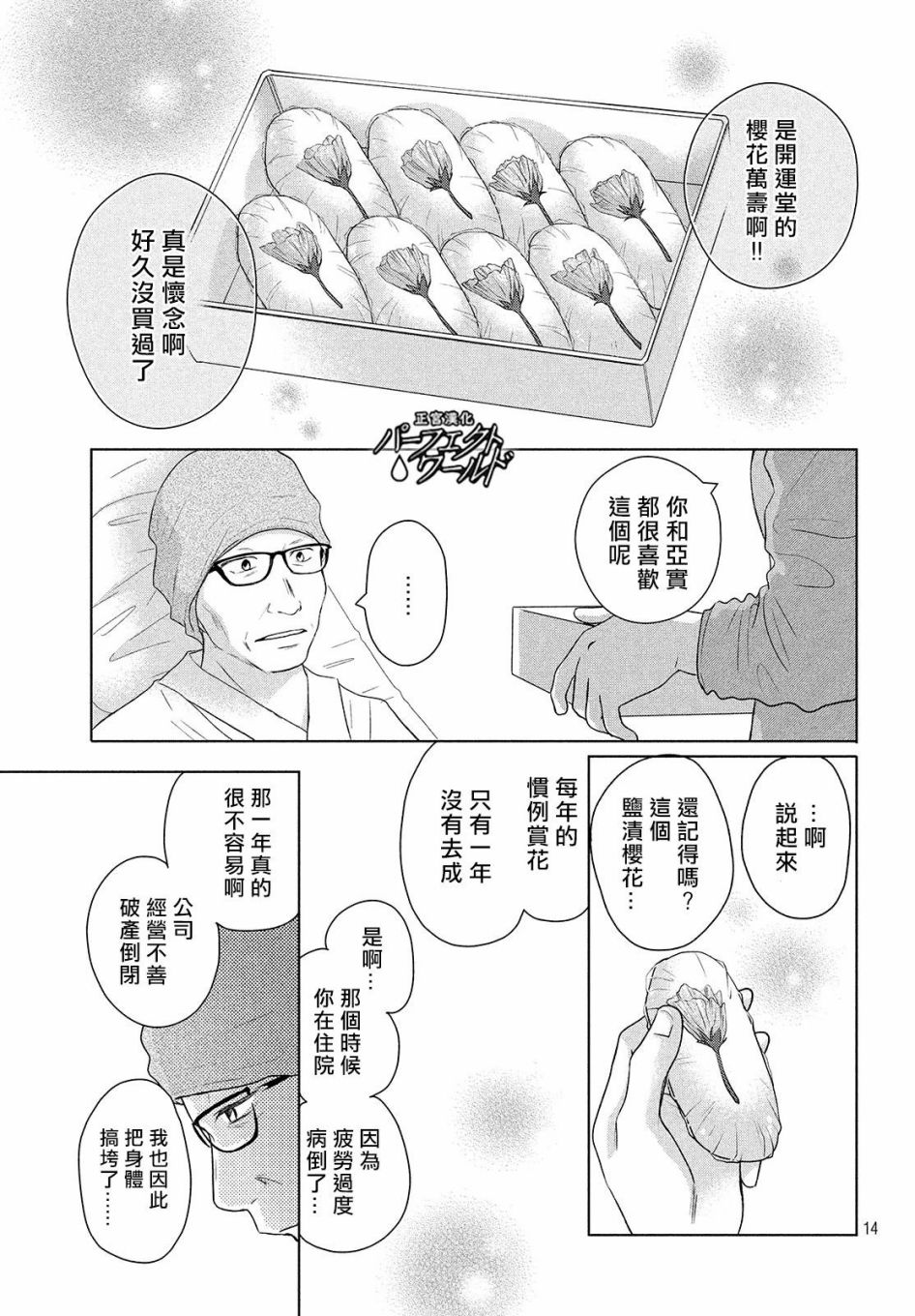 《完美世界》漫画最新章节第40话 春的风暴免费下拉式在线观看章节第【14】张图片