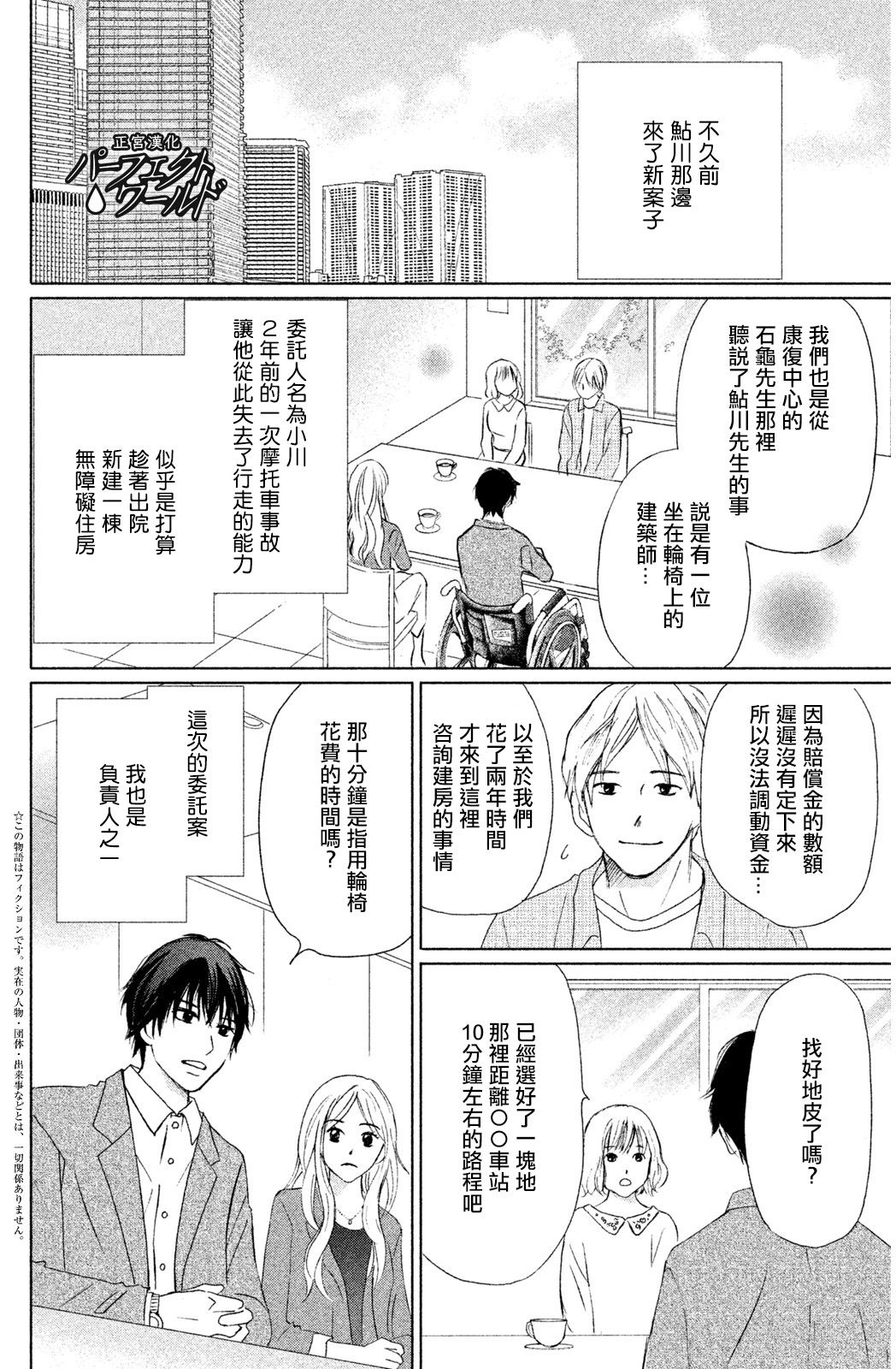 《完美世界》漫画最新章节第8话免费下拉式在线观看章节第【2】张图片