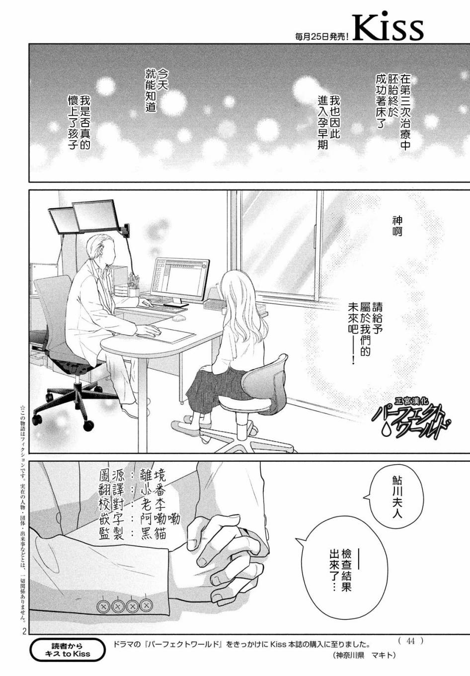 《完美世界》漫画最新章节第48话 最后的治疗免费下拉式在线观看章节第【2】张图片