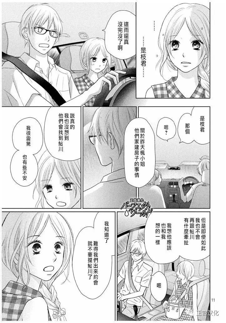 《完美世界》漫画最新章节第22话 暴风雨夜免费下拉式在线观看章节第【11】张图片