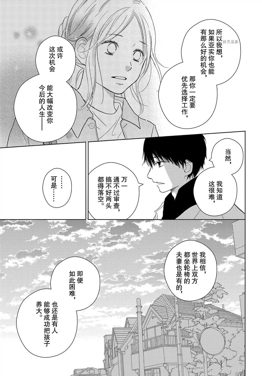 《完美世界》漫画最新章节第51话 试看版免费下拉式在线观看章节第【31】张图片