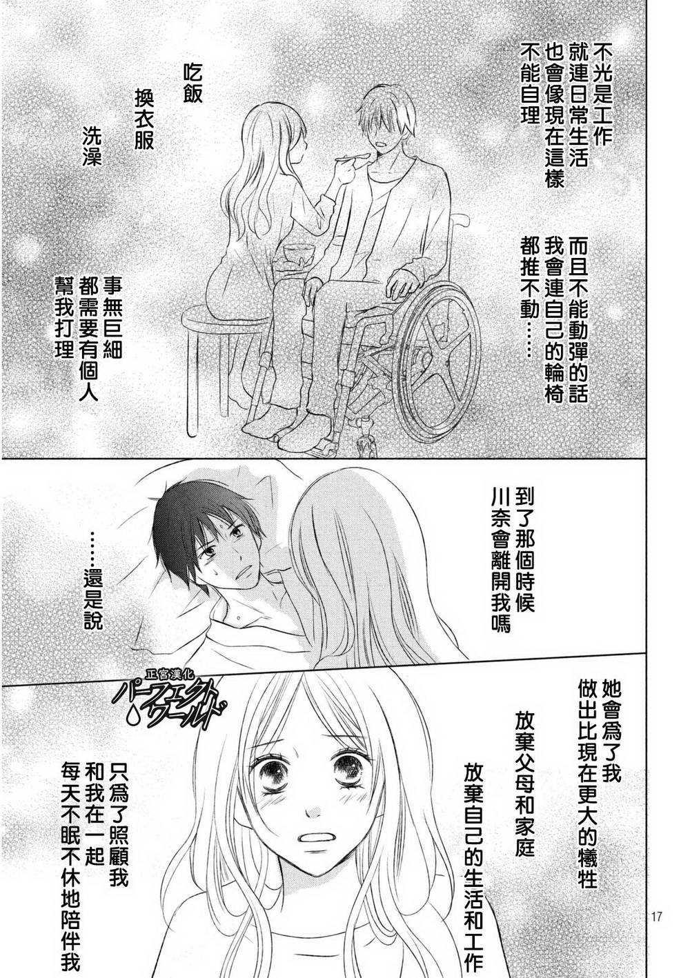 《完美世界》漫画最新章节第13话 痛彻心扉的言语免费下拉式在线观看章节第【17】张图片