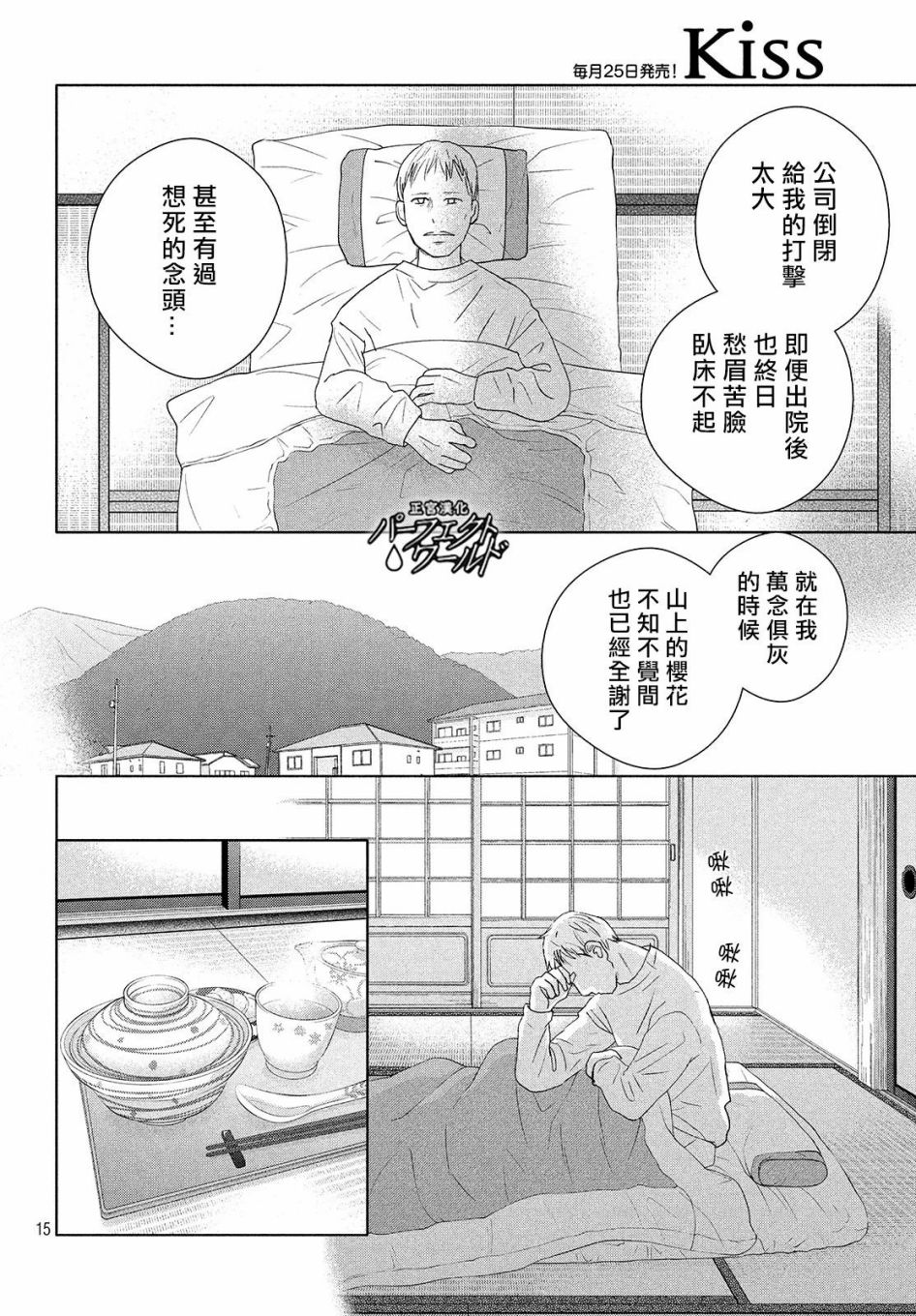 《完美世界》漫画最新章节第40话 春的风暴免费下拉式在线观看章节第【15】张图片