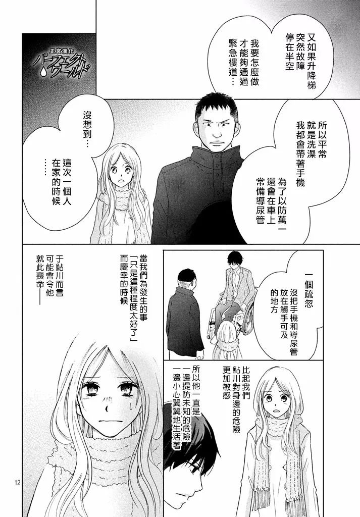 《完美世界》漫画最新章节第31话 手拉著手免费下拉式在线观看章节第【12】张图片