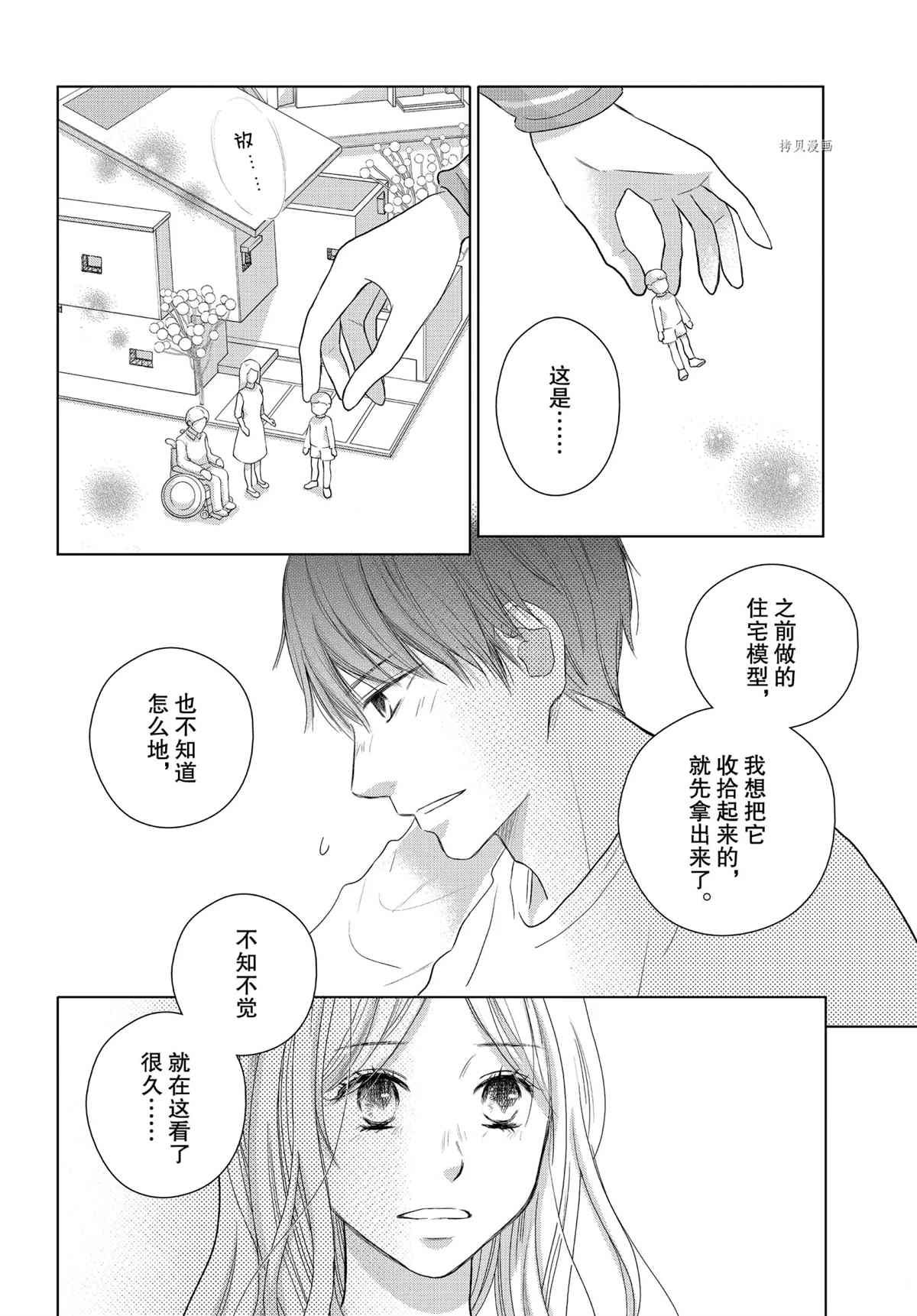 《完美世界》漫画最新章节第49话 试看版免费下拉式在线观看章节第【16】张图片