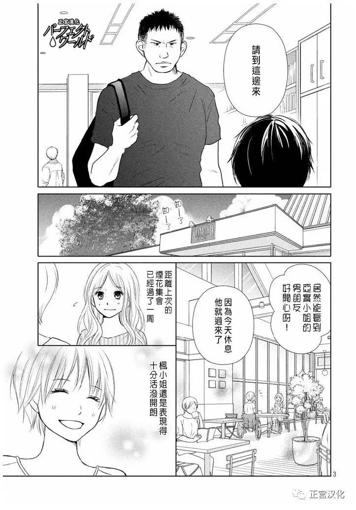 《完美世界》漫画最新章节第22话 暴风雨夜免费下拉式在线观看章节第【3】张图片