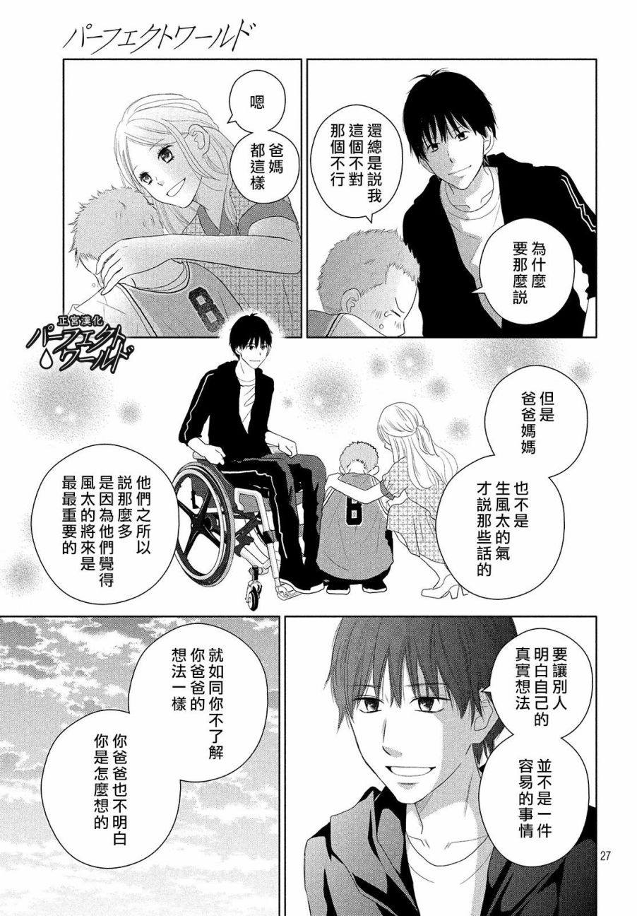 《完美世界》漫画最新章节第45话 两人的生活免费下拉式在线观看章节第【30】张图片