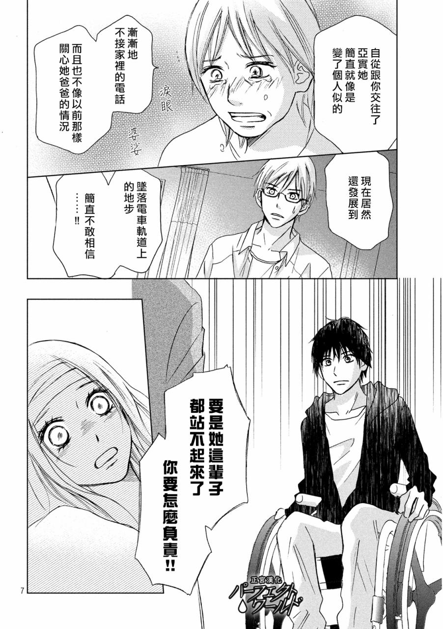 《完美世界》漫画最新章节第10话免费下拉式在线观看章节第【6】张图片