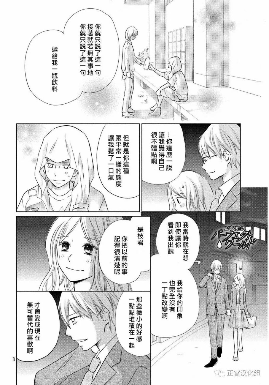 《完美世界》漫画最新章节第18话 最后的赌注免费下拉式在线观看章节第【8】张图片