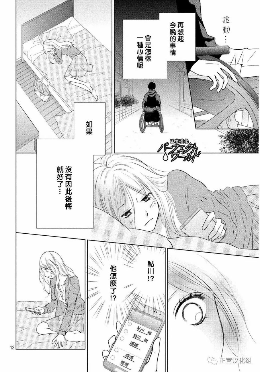 《完美世界》漫画最新章节第18话 最后的赌注免费下拉式在线观看章节第【12】张图片