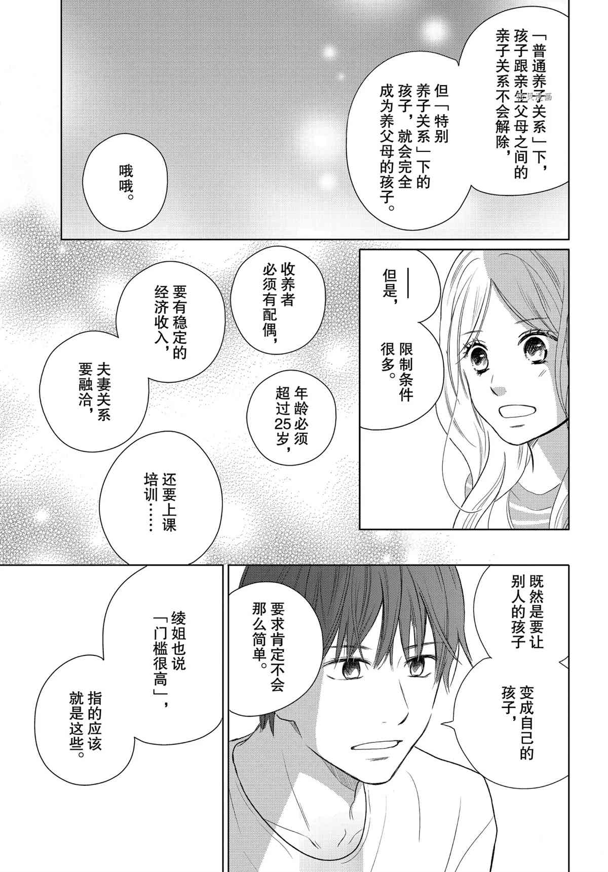 《完美世界》漫画最新章节第49话 试看版免费下拉式在线观看章节第【19】张图片