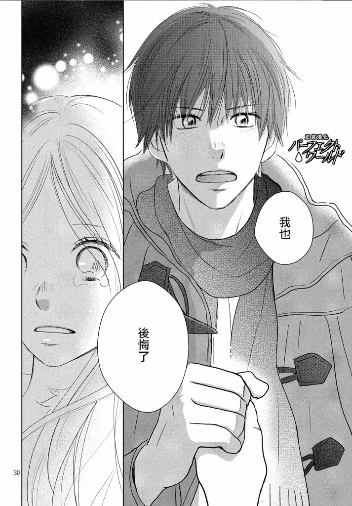 《完美世界》漫画最新章节第35话 烛光映照下免费下拉式在线观看章节第【29】张图片