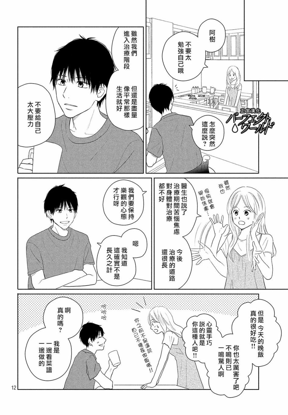 《完美世界》漫画最新章节第46话 新的挑战免费下拉式在线观看章节第【13】张图片