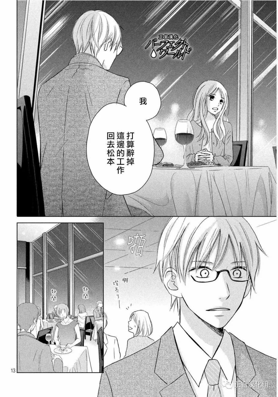 《完美世界》漫画最新章节第17话 离别之际免费下拉式在线观看章节第【13】张图片