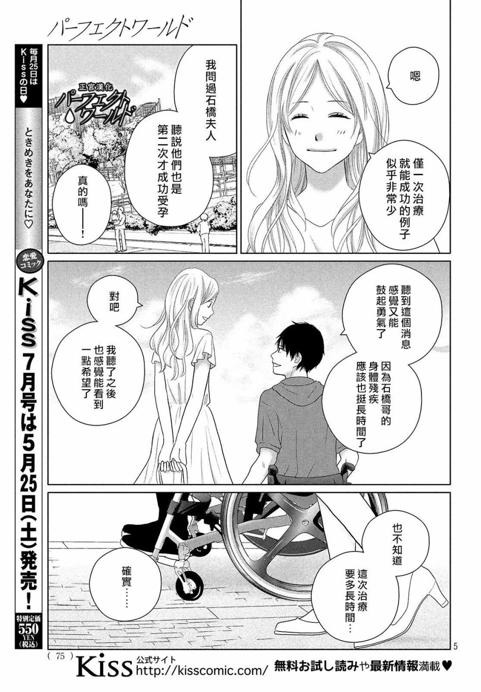 《完美世界》漫画最新章节第46话 新的挑战免费下拉式在线观看章节第【6】张图片