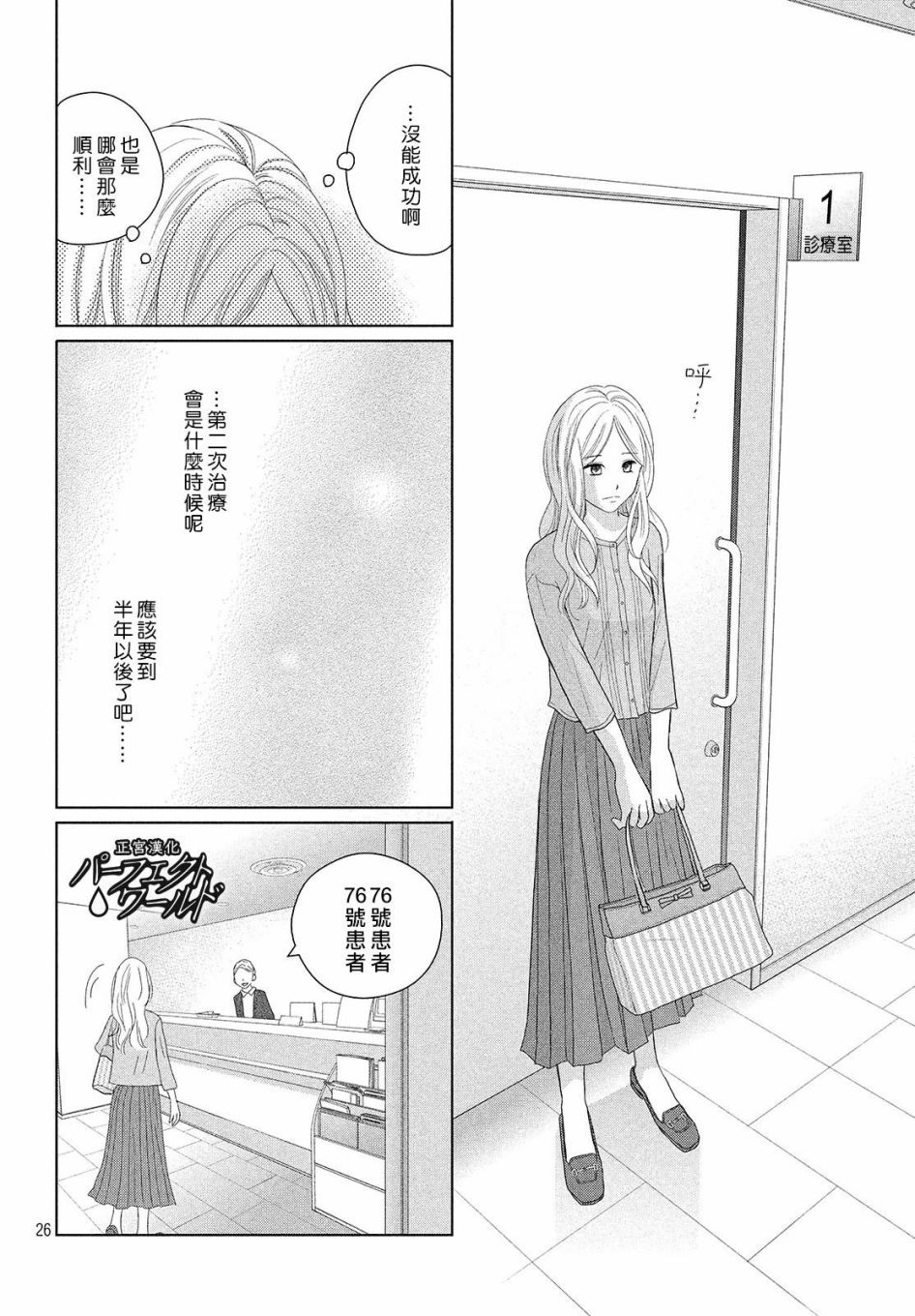 《完美世界》漫画最新章节第46话 新的挑战免费下拉式在线观看章节第【27】张图片