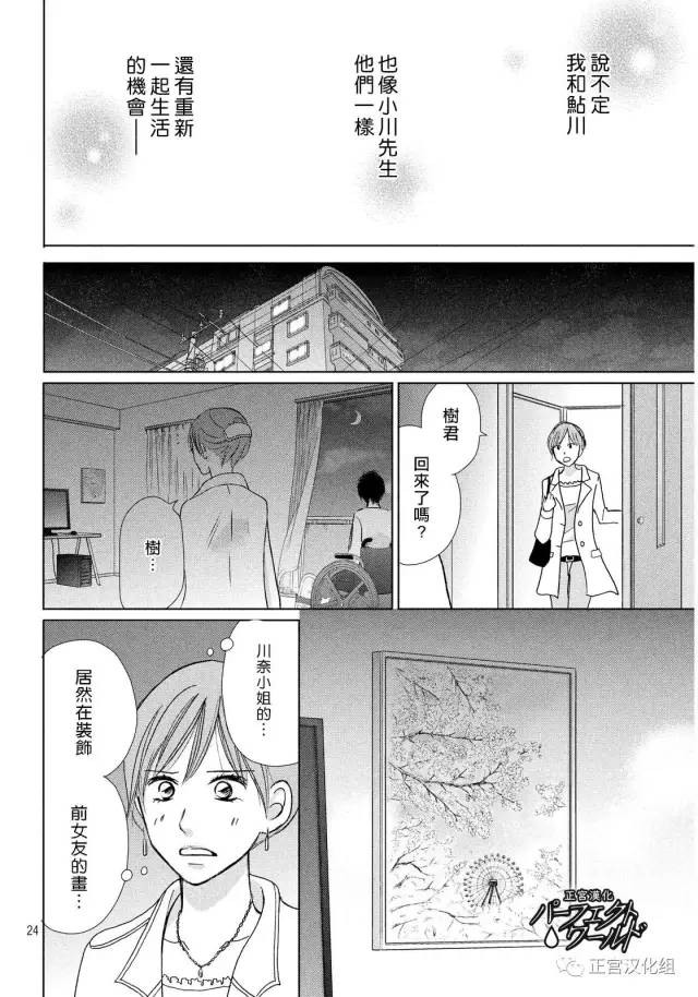 《完美世界》漫画最新章节第16话 为了谁为自己免费下拉式在线观看章节第【24】张图片