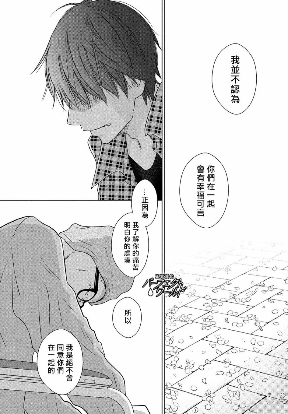 《完美世界》漫画最新章节第40话 春的风暴免费下拉式在线观看章节第【28】张图片