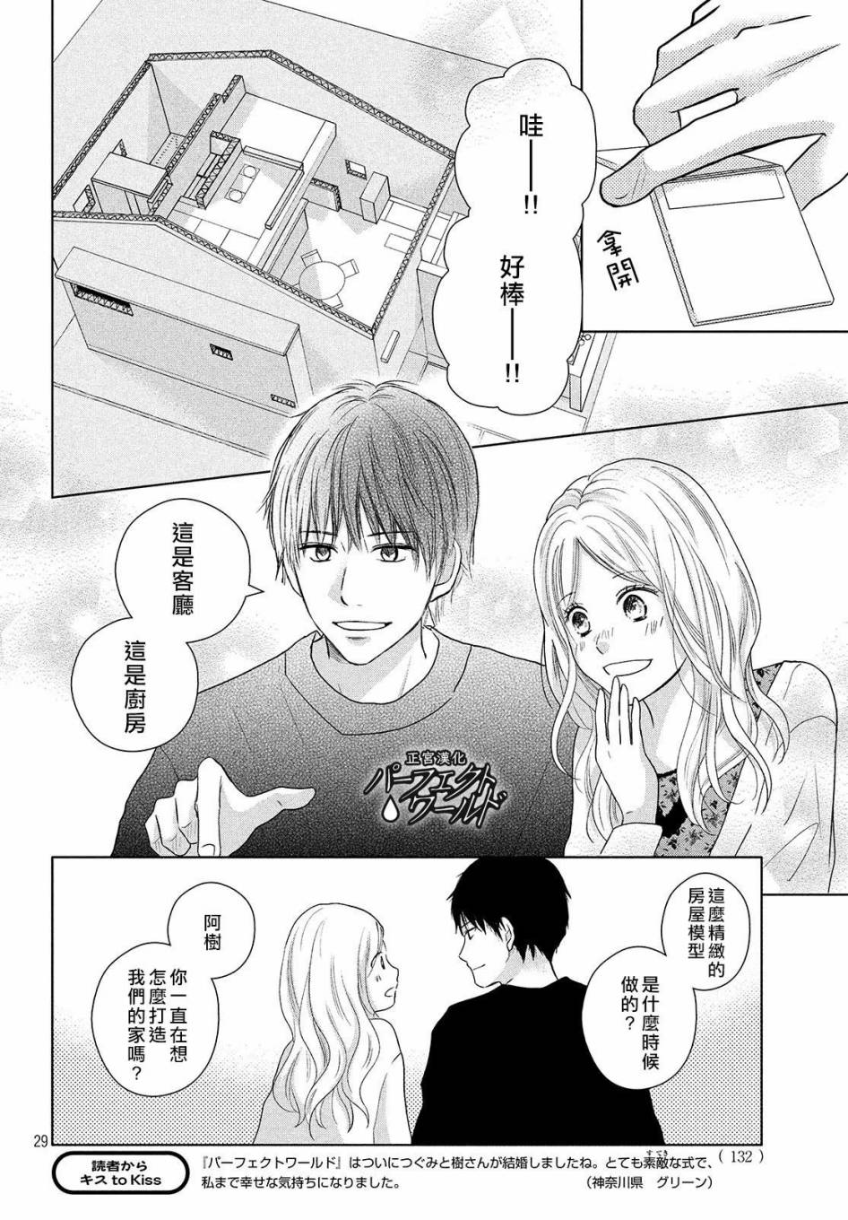 《完美世界》漫画最新章节第47话 生命的涟漪免费下拉式在线观看章节第【30】张图片