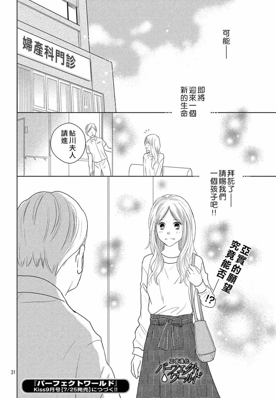 《完美世界》漫画最新章节第47话 生命的涟漪免费下拉式在线观看章节第【32】张图片