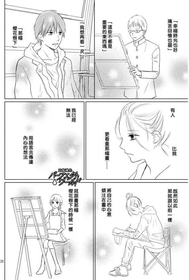 《完美世界》漫画最新章节第15话 最后的愿望免费下拉式在线观看章节第【26】张图片