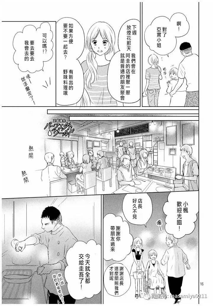 《完美世界》漫画最新章节第21话 相遇带来的奇迹免费下拉式在线观看章节第【16】张图片