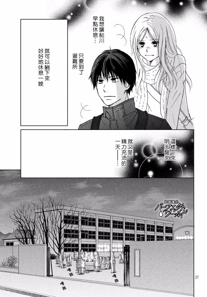 《完美世界》漫画最新章节第31话 手拉著手免费下拉式在线观看章节第【27】张图片