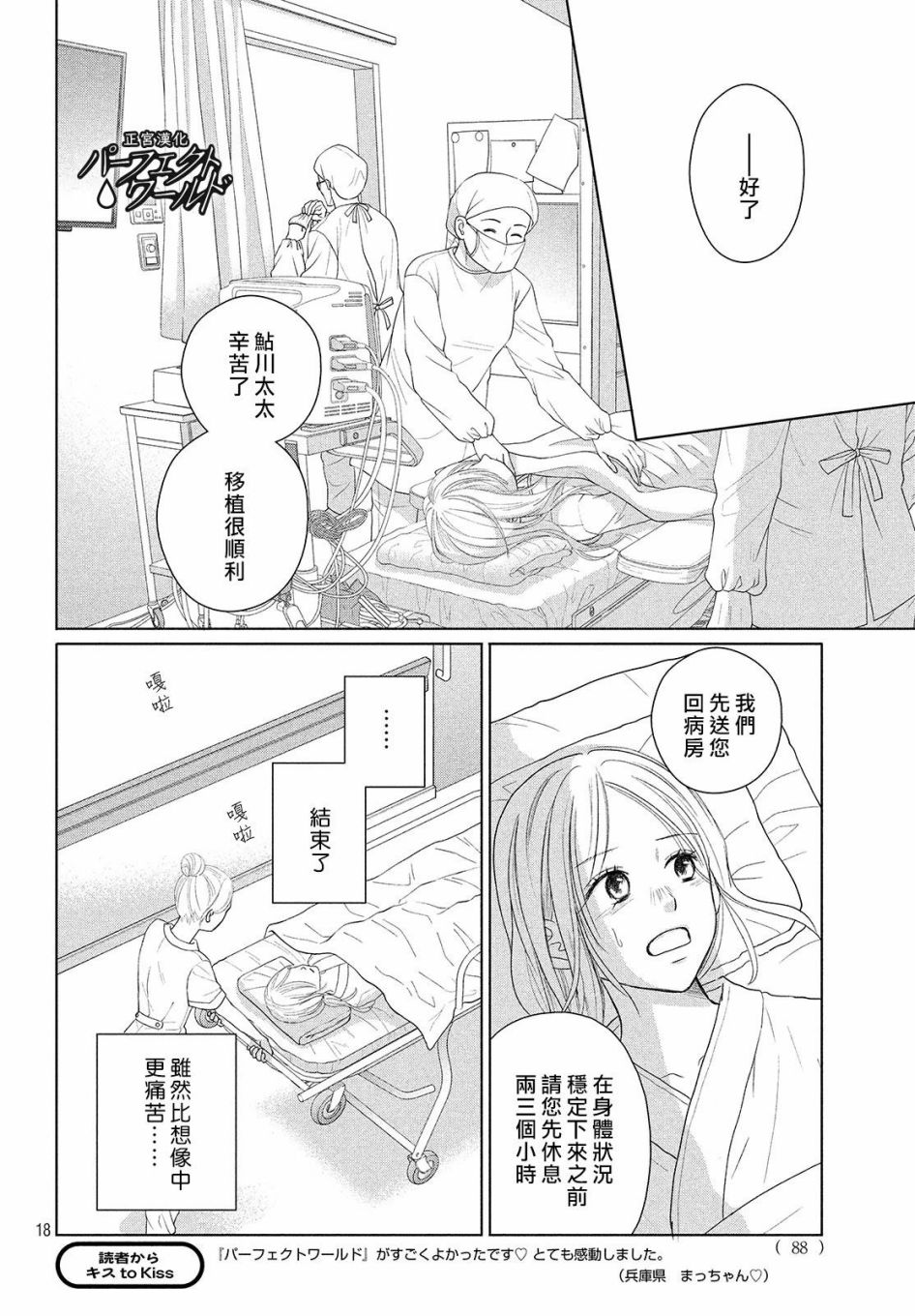 《完美世界》漫画最新章节第46话 新的挑战免费下拉式在线观看章节第【19】张图片