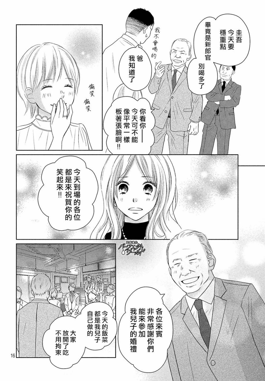 《完美世界》漫画最新章节第39话 无法分享的牵挂免费下拉式在线观看章节第【15】张图片