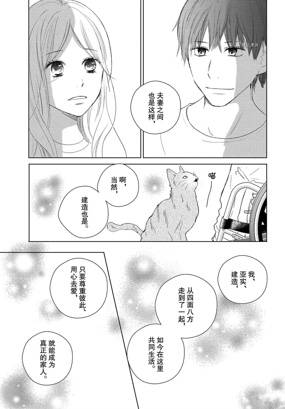 《完美世界》漫画最新章节第49话 试看版免费下拉式在线观看章节第【31】张图片