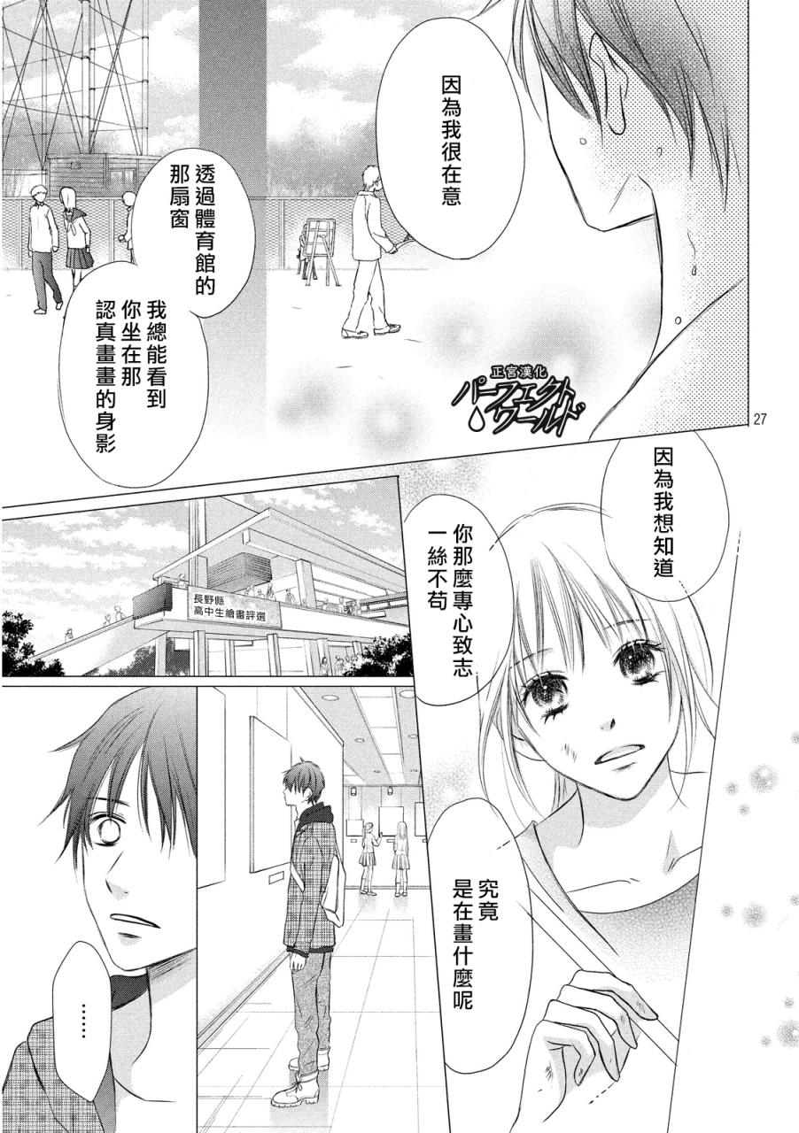 《完美世界》漫画最新章节第11话免费下拉式在线观看章节第【27】张图片