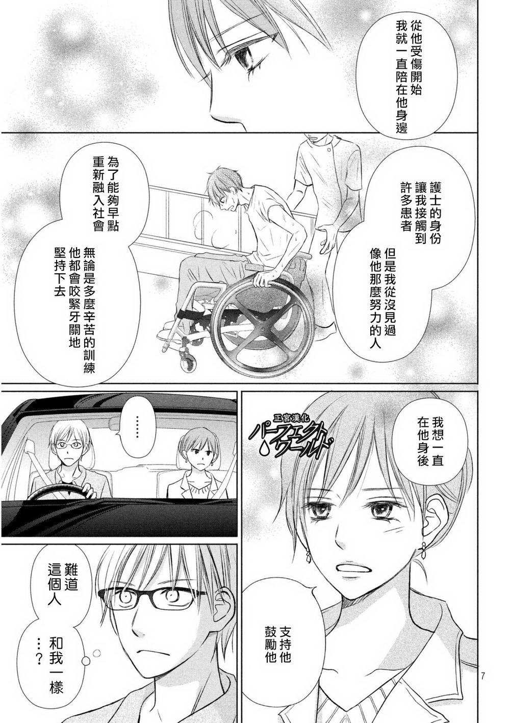 《完美世界》漫画最新章节第13话 痛彻心扉的言语免费下拉式在线观看章节第【7】张图片