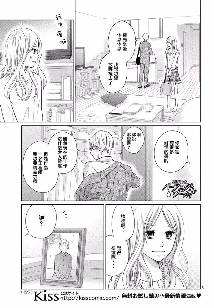 《完美世界》漫画最新章节第28话免费下拉式在线观看章节第【5】张图片