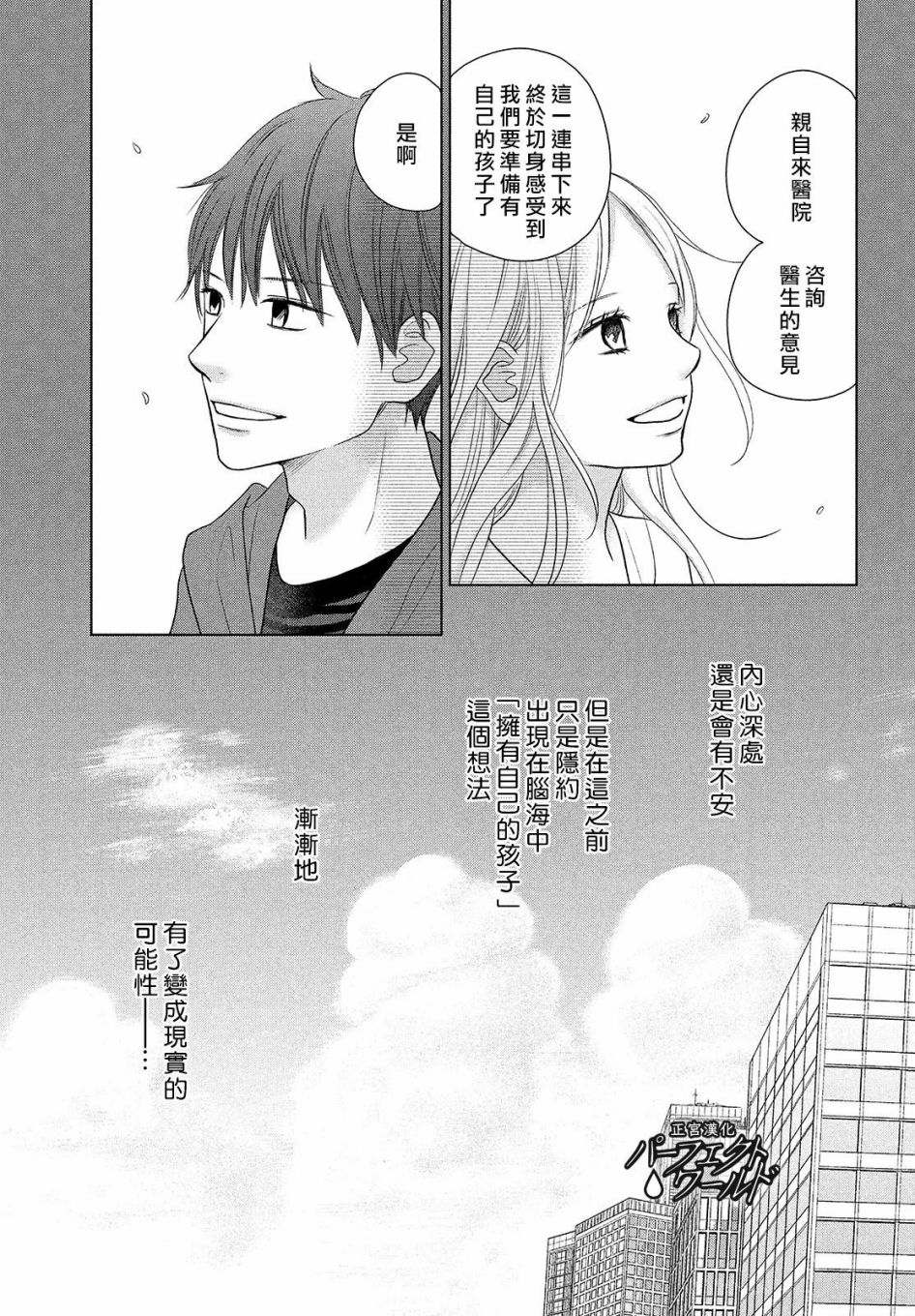 《完美世界》漫画最新章节第46话 新的挑战免费下拉式在线观看章节第【8】张图片