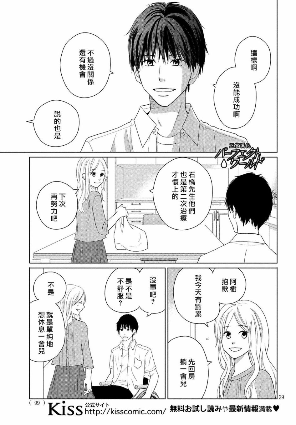 《完美世界》漫画最新章节第46话 新的挑战免费下拉式在线观看章节第【30】张图片