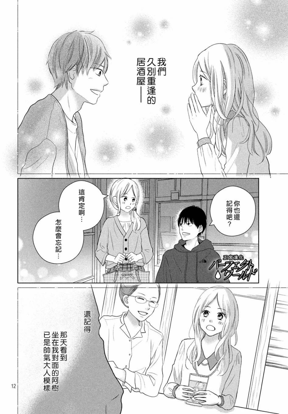 《完美世界》漫画最新章节第48话 最后的治疗免费下拉式在线观看章节第【12】张图片