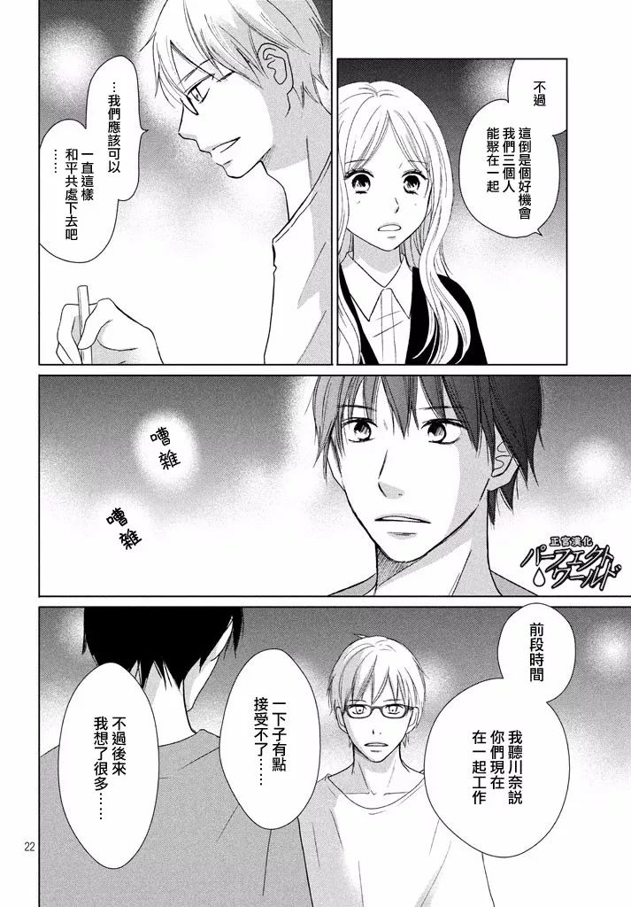 《完美世界》漫画最新章节第28话免费下拉式在线观看章节第【22】张图片